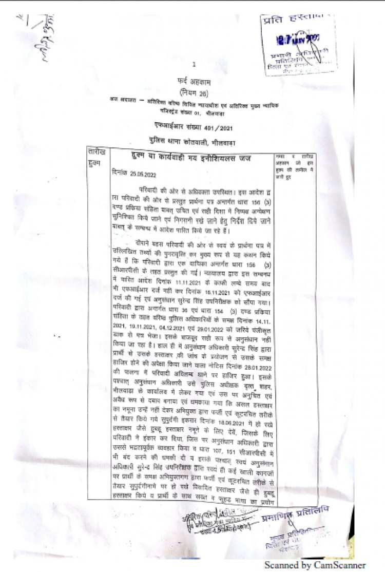 आरोपी से मिलकर किए जा रहे दूषित अनुसंधान की शिकायत पर कोर्ट ने पुलिस अधीक्षक को दिए निष्पक्ष जांच के निर्देश