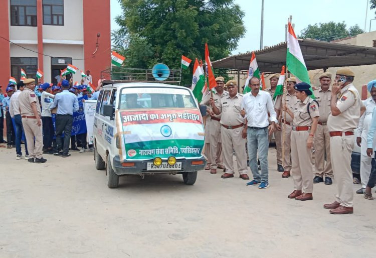 आजादी के अमृत महोत्सव कार्यक्रम के तहत नारायण सेवा समिति द्वारा पुलिस थाने से तिरंगा यात्रा की गई शुरू