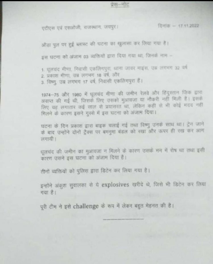 उदयपुर अहमदाबाद रेलवे ट्रैक उड़ाने की साजिद प्रकरण में एटीएस एसओजी ने किया खुलासा: 3 आरोपी गिरफ्तार