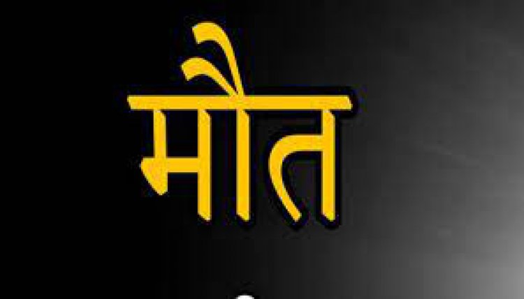 इलाज के दौरान ओवरडोज से डेढ़ साल की बच्ची की मौत: डॉक्टर सहित नर्सिंग स्टाफ के खिलाफ FIR दर्ज