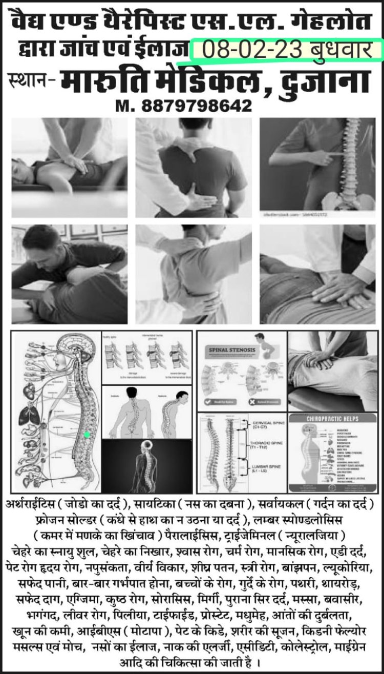 दुजाना में आज बुधवार को लगेगा आयुर्वेदिक चिकित्सा शिविर