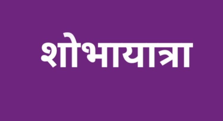 माली समाज के तत्वावधान में 11 अप्रेल को रायला में निकाली जायेगी शोभायात्रा