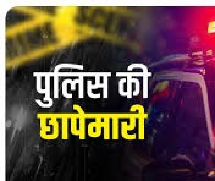 रेस्टारेंट पर पुलिस ने की छापेमारी: तीन नाबालिग लड़कियां, संचालक फरार