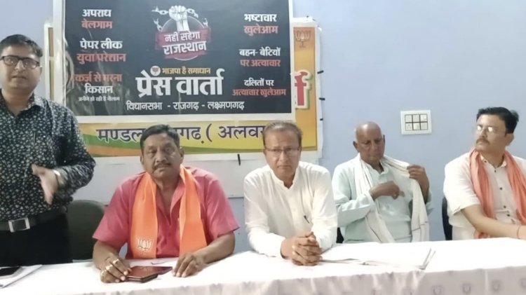 भाजपा का नही सहेगा राजस्थान अभियान को लेकर प्रेसवार्ता का हुआ आयोजन