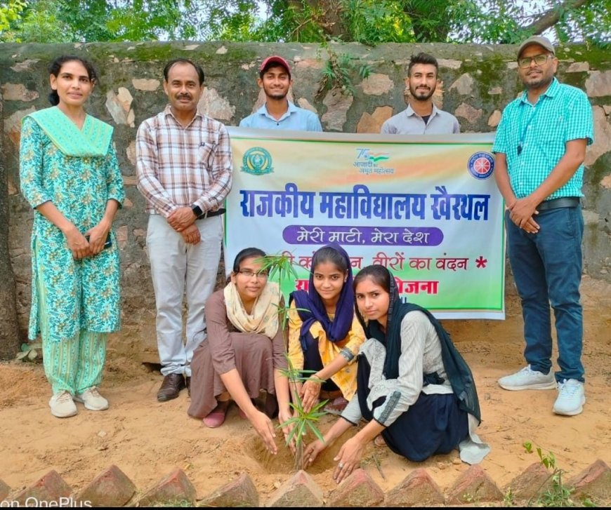 खैरथल महाविद्यालय में हुआ मेरी माटी मेरा देश कार्यक्रम का शुभारंभ