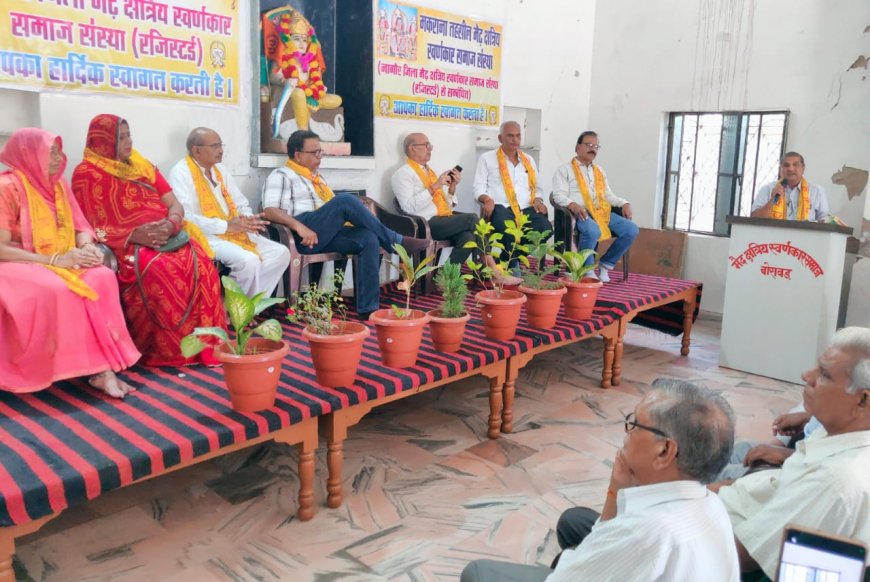 मैढ क्षत्रिय स्वर्णकार समाज संस्था की तहसील स्तरीय बैठक आयोजित:समाज उत्थान को लेकर की चर्चा