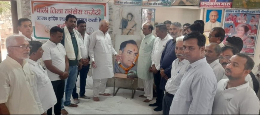 पूर्व प्रधानमंत्री एवं भारत रत्न स्वर्गीय राजीव गांधी की जयंती पाली में  सदभावना दिवस के रूप में मनाई