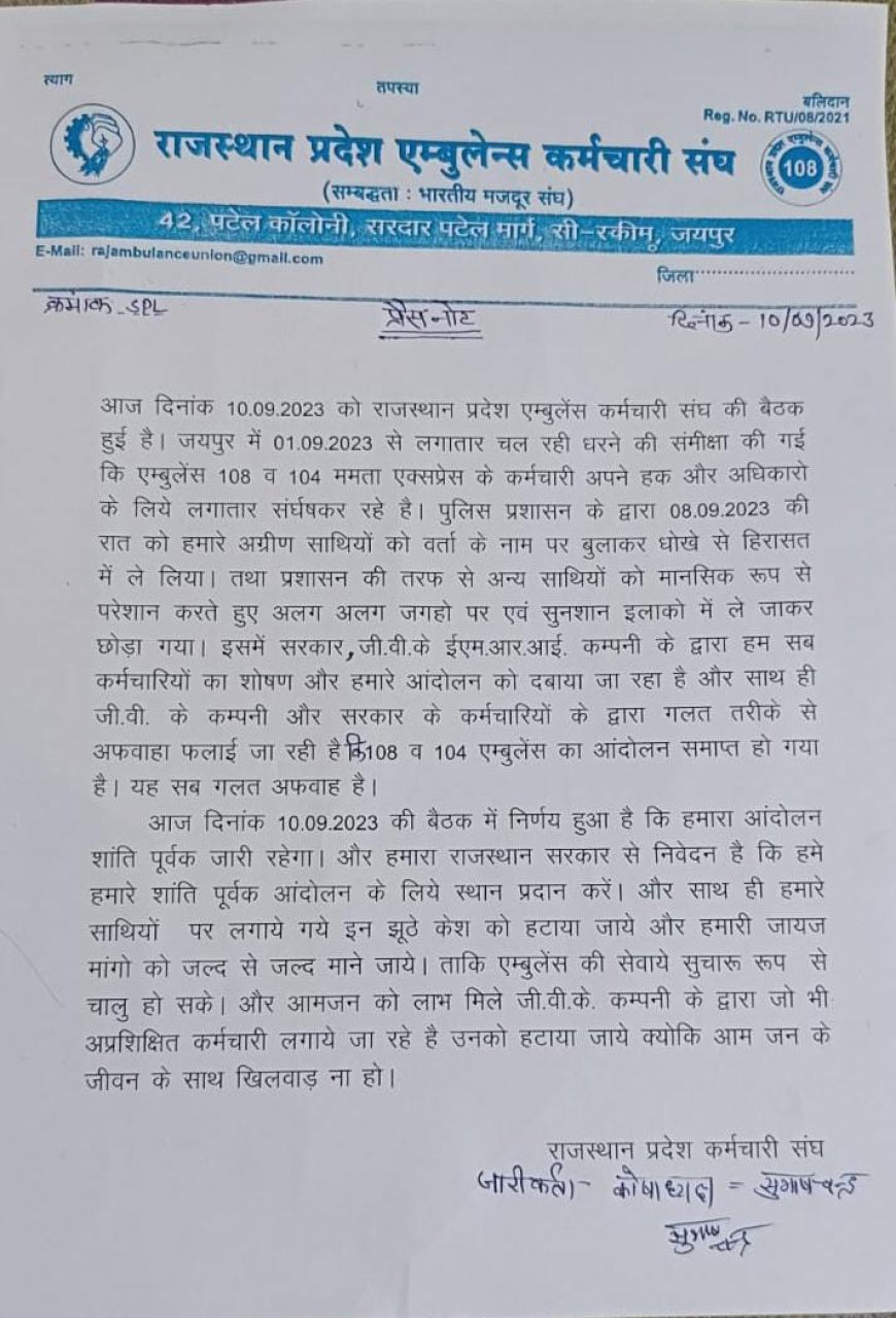 राजस्थान प्रदेश एंबुलेंस कर्मचारी संघ की बैठक हुई आयोजित