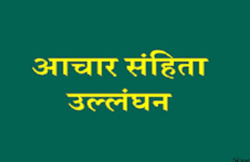 महुवा से काग्रेस उम्मीद्वार ओमप्रकाश हुडला को आदर्श आचार संहिता उल्लंघन पर रिटर्निंग अधिकारी लाखन सिंह गुर्जर ने दिया नोटिस