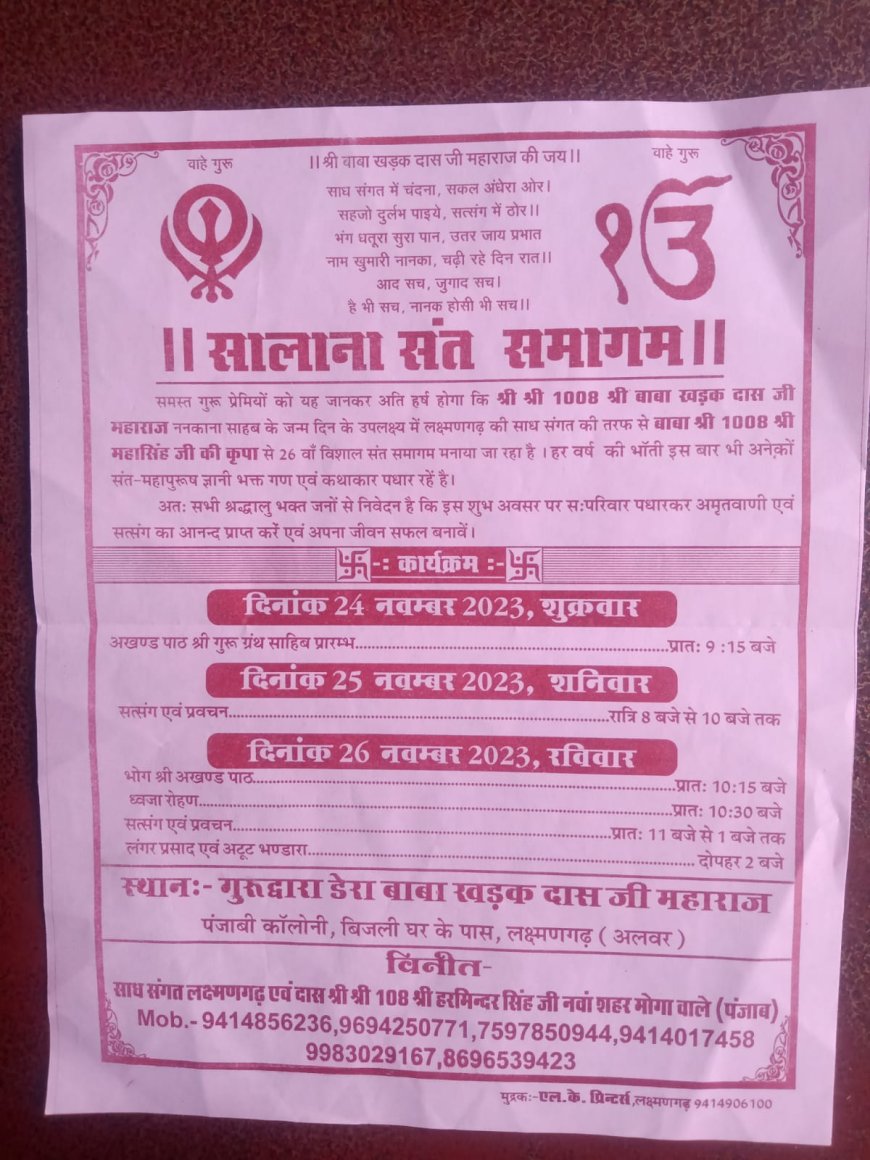 26 व विशाल संत समागम समारोह आयोजित