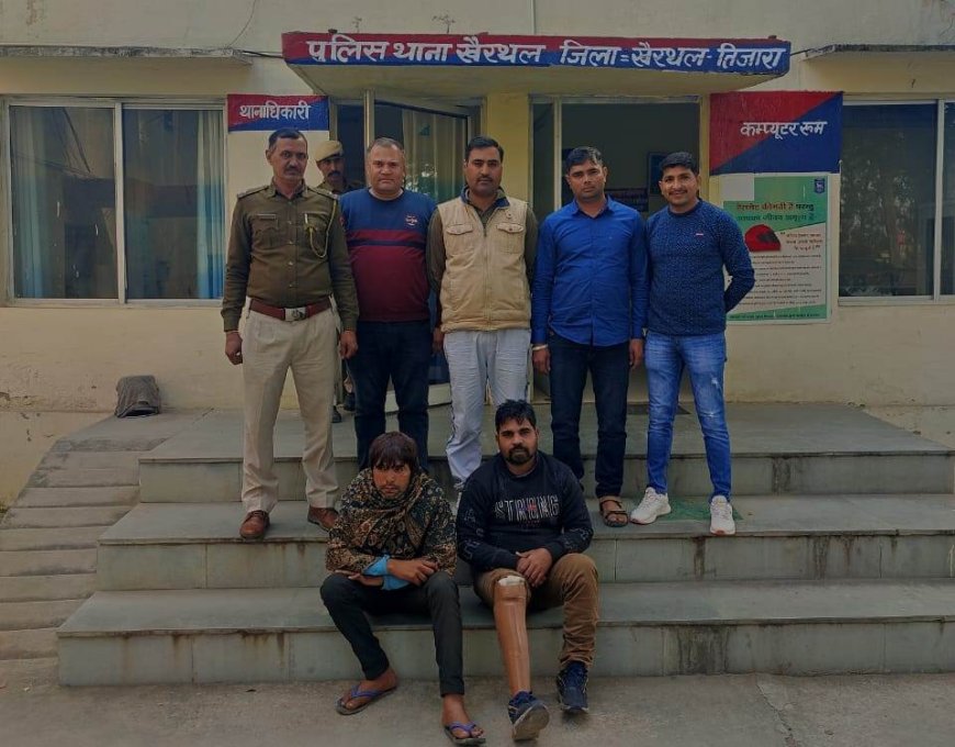 खैरथल पुलिस की कार्रवाही : दो स्थाई वारंटियों को किया गिरफतार, आर्म्स एक्ट के मामले में चल रहे थे फरार