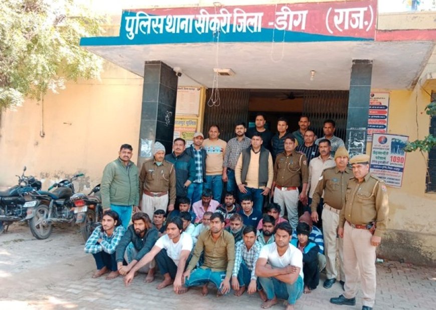 डीग जिले की 38 पुलिस  टीमों ने107 स्थानो पर दी गई दबिश,87 अपराधीयों को किया गिरफ्तार