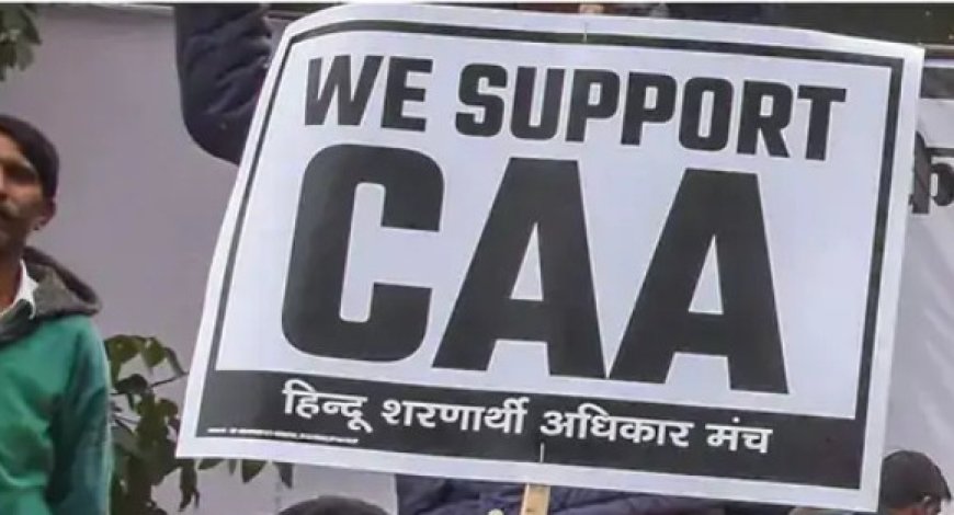 देश में नागरिकता संशोधन कानून (CAA) का नोटिफिकेशन जारी