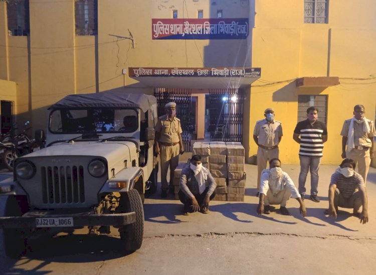 खैरथल थाना पुलिस ने शराब माफिया पर कार्रवाई करते हुए 50 पेटी अवैध देसी शराब सहित तीन आरोपियों को किया गिरफ्तार