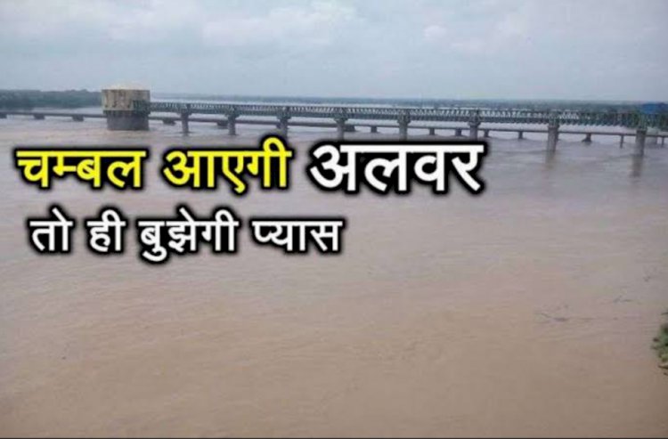 सरकार से चंबल का पानी लाने की मांग कर रहे है क्षैत्रिय युवा , ट्विटर पर चलाया हज टेंग अभियान