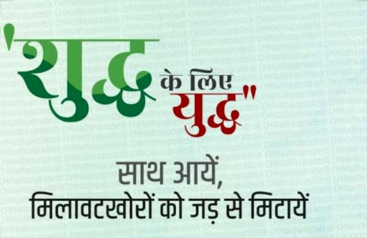 चिकित्सा एवं स्वास्थ्य विभाग ने शुद्ध के लिए युद्ध अभियान में 40 किलो खराब रसगुल्ले नष्ट कराए,